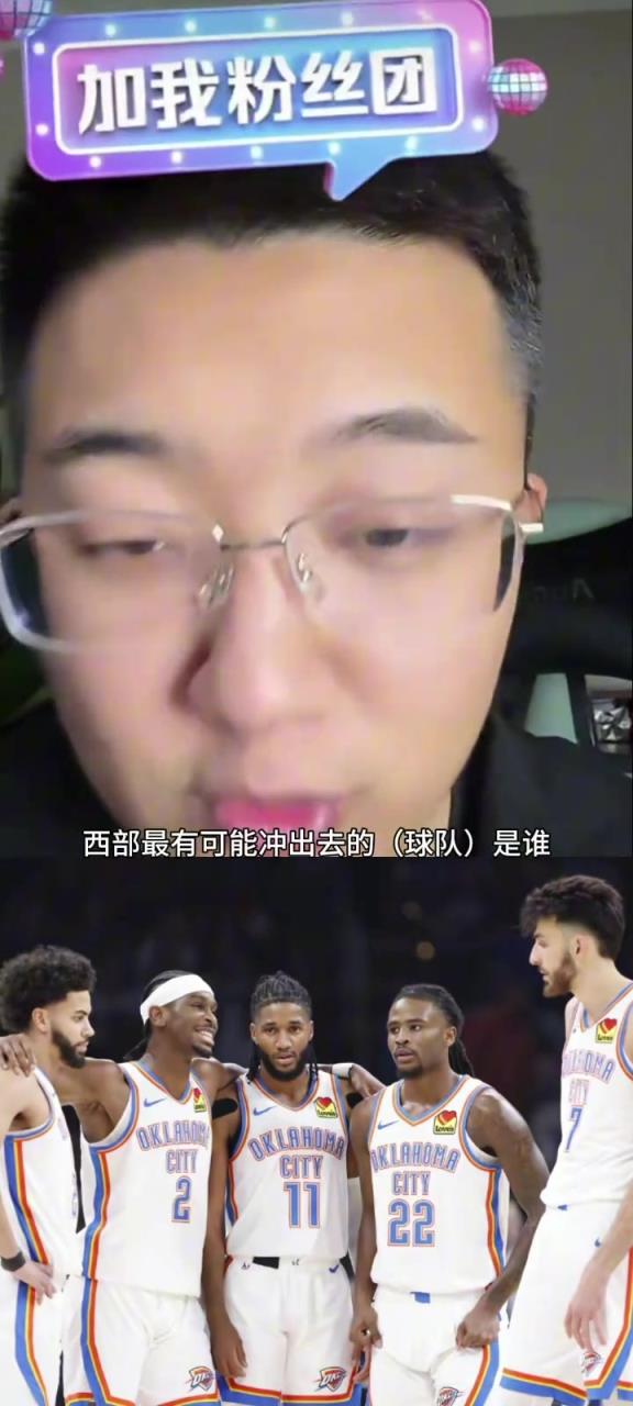 解说老郑：西部如果雷霆被淘汰了，最有可能杀出去的就是湖人